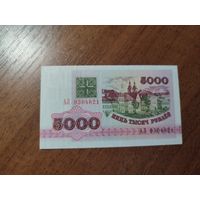 5 000 руб. серии АЛ 1992 года UNC (распродажа, есть много других интересных лотов)