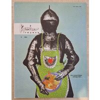 Часопіс Крыніца. 1991 год. Нумар 3. Рублеўская, Дранько-Майсюк, постар Metallica