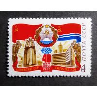 Марка СССР 1980 год 40 лет Латвийской ССР