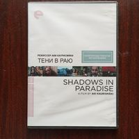 Фильм на DVD - Аки Каурисмяки - Тени в раю