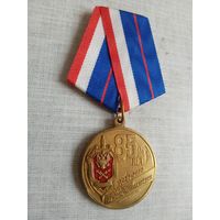 Медаль. 85 лет Управлению радиоконтрразведки ФСБ РФ.