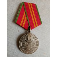 Медаль. Заслуженный сотрудник ассоциации Диана.