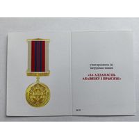 Бланк - удостоверения к нагрудному знаку За преданность долгу и присяге