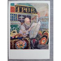 Кустодиев. Сундучник