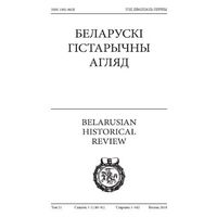 Самовывоз!!! Беларускі Гістарычны Агляд. Бібліяграфічны паказальнік. Почтой не высылаю.
