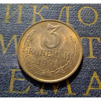 3 копейки 1991 Л СССР #12