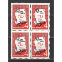 Марки СССР. 1975г." 50 лет Пионерской правде" (кварта)