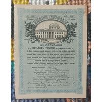 Заем свободы 50 рублей 1917