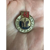 Западтрансгаз 20 лет значок ТЯЖЕЛЫЙ