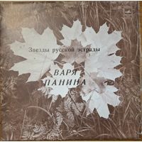 Варя Панина – Старинные романсы