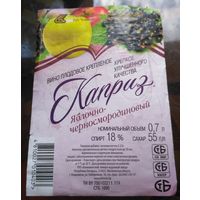 Этикетка Вино Каприз яблочно-черно-смородиновый Климовичи 2