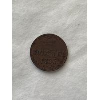 1 копейка  1853
