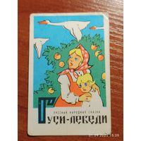 Календарик Грузия 1983 Гуси-лебеди