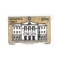 Беларусь 1996 Театр Янки Купалы Погашена перечеркиванием
