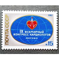 Марка СССР 1982 год Всемирный конгресс кардиологов