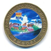 10 рублей 2009 г. Выборг ММД (цветная) _состояние аUNC