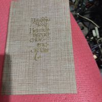 Джеффри Чосер.   Кентерберийские рассказы.