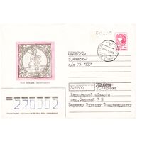 ХМК Украины 1992, прошедший почту с редким провизорием. Худ. В. Карелин