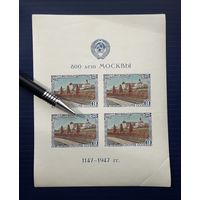 СССР 1947г. Малый лист. 800 лет Москве.Тип2. *