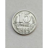 15 копеек 1989 года СССР. Брак - двойное расслоение!