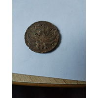 50 грош JOZEF NAWROT гарнизон Брест