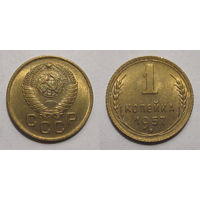 1 копейка 1957 UNC