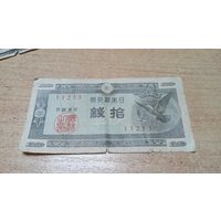 10 сен 1947 года Японии  (11213)