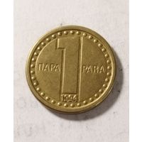 1 пара 1994 года Югославия, не частая!