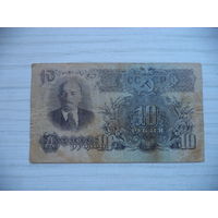 10 руб.1947 г. СССР.