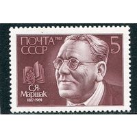 СССР 1987. С.Я. Маршак, писатель