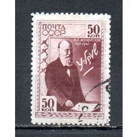 Н. Жуковский СССР 1941 год 1 марка