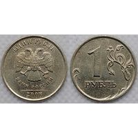 1 рубль 2008 г ммд Россия