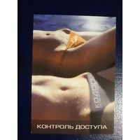 Календарик 2006 г.  Контроль доступа.