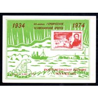 Сувенирный листок 1974 год