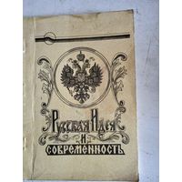 Русская идея и современность