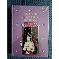 Индийские сказки и легенды, собранные в Камаоне 1875 году И.П. Минаевым