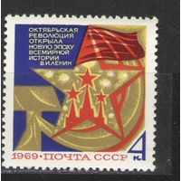 Марки СССР.1969г.  Октябрьская революция.