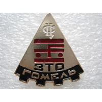 ЗТО г. Гомель