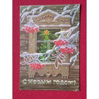 С Новым Годом! Кузнецов 1973 г. Чистая.