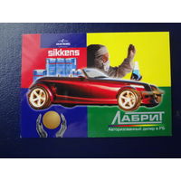 Календарик 2004 г.  Все для покраски автомобиля!