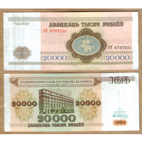 Беларусь 20000 рублей 1994 Серия АЧ узкая башня