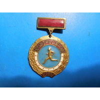 Знак За силу и защиту Родины 1957 год КНДР. Чемпионат по лёгкой атлетике