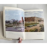 Минск Спутник туриста 1971 год