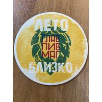 Подставка под пиво ГЛАВПИВМАГ No 23