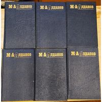 Алданов М.А - Собрание сочинений в 6-ти томах