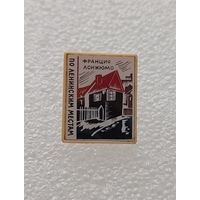 Ленин. Ульянов. По Ленинским местам. Франция. Лонжюмо. Ситалл. #-V-05