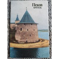 Открытки. Псков. Кремль. Некомплект. 10 из 12 шт.