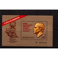 СССР-1981, (Заг.Бл.153) **  Ю.Гагарин