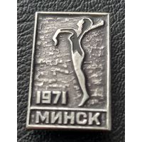 Минск 1971