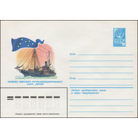 Художественный маркированный конверт СССР N 13512 (11.05.1979) Первенец советского научно-исследовательского флота "Персей"